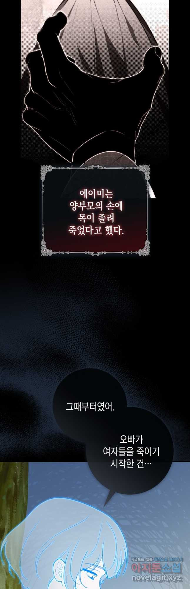 점괘보는 공녀님 41화 2