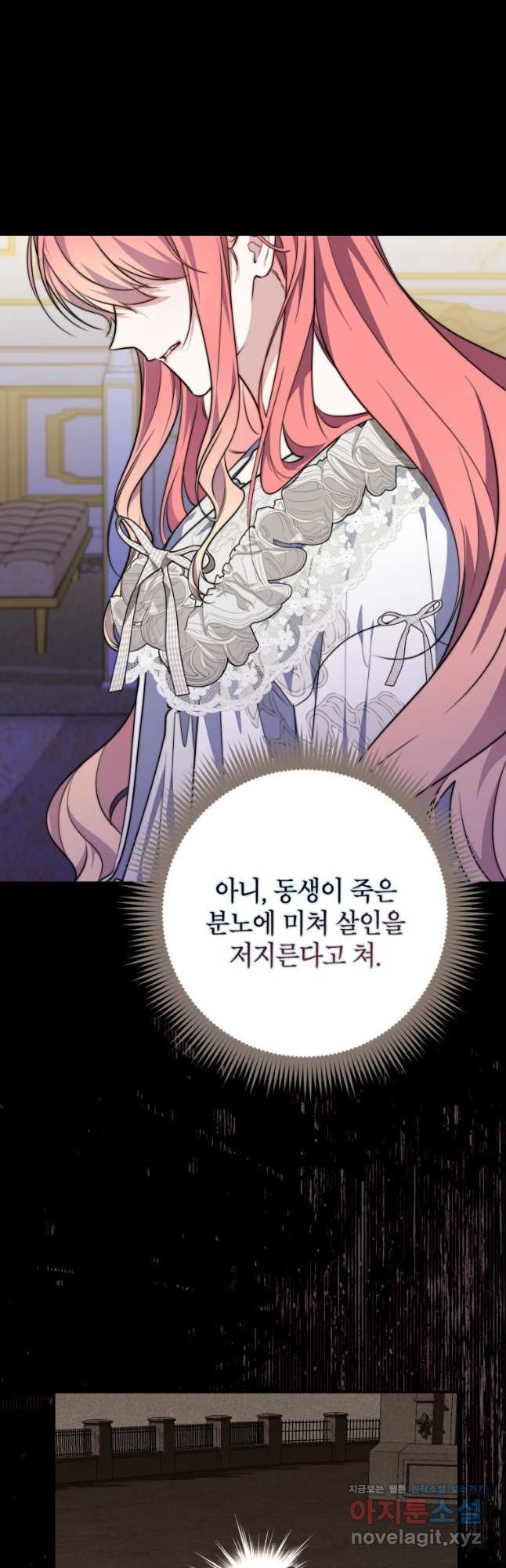 점괘보는 공녀님 41화 5