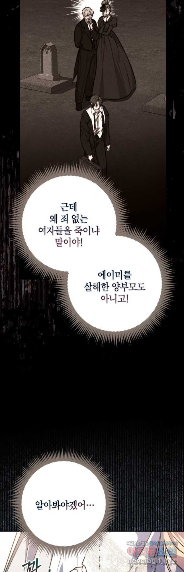 점괘보는 공녀님 41화 6