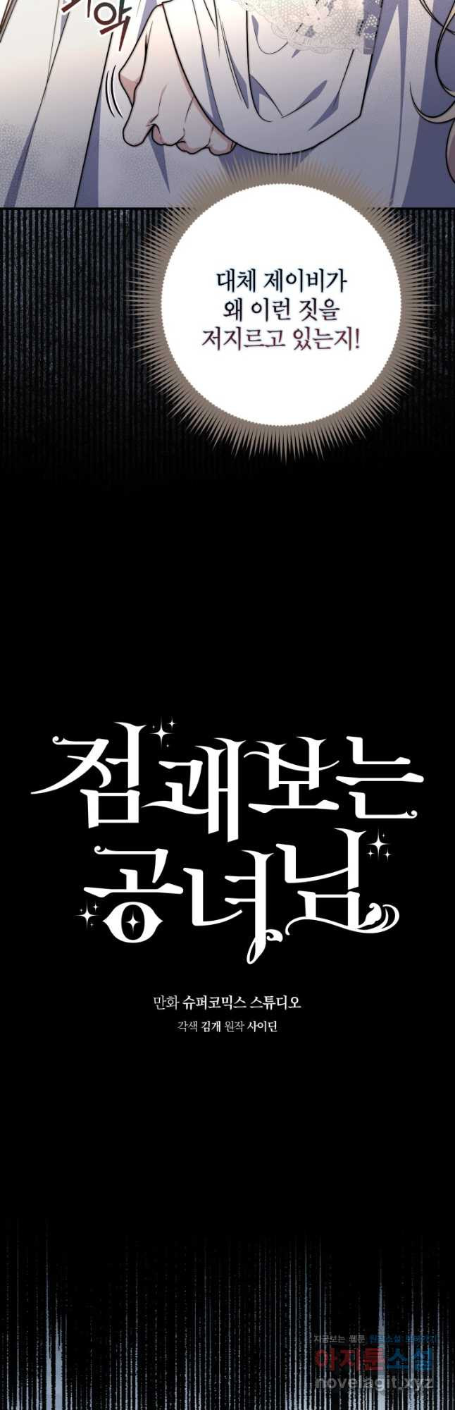 점괘보는 공녀님 41화 7
