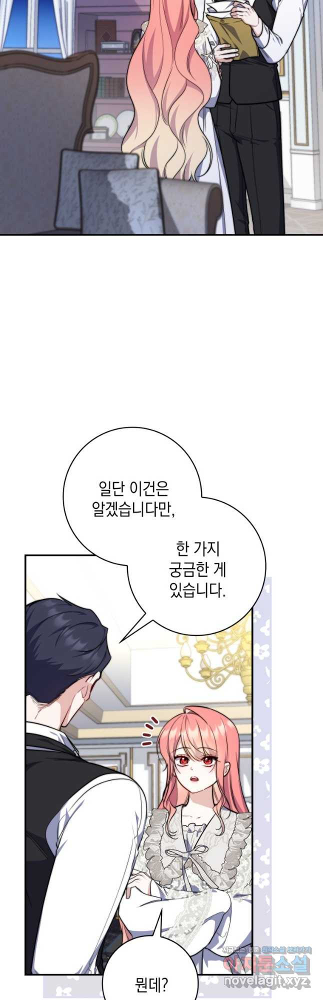 점괘보는 공녀님 41화 9