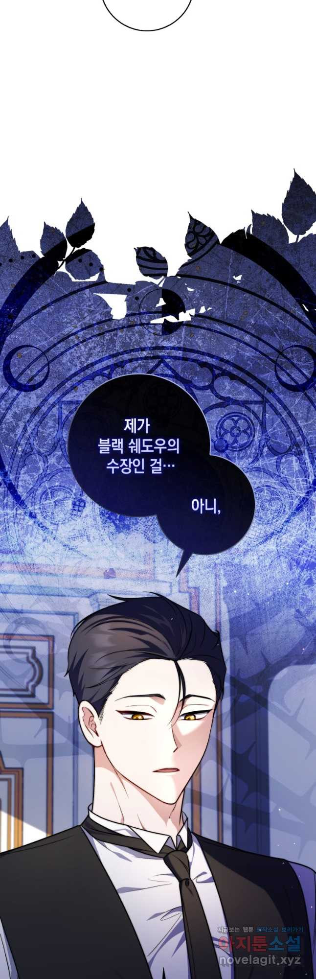 점괘보는 공녀님 41화 10