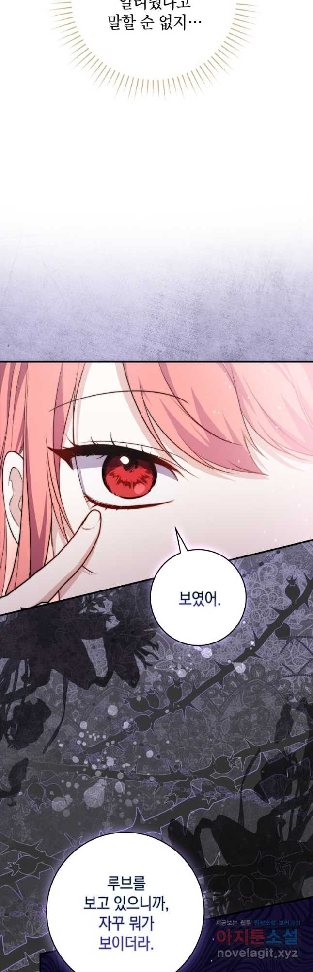 점괘보는 공녀님 41화 12