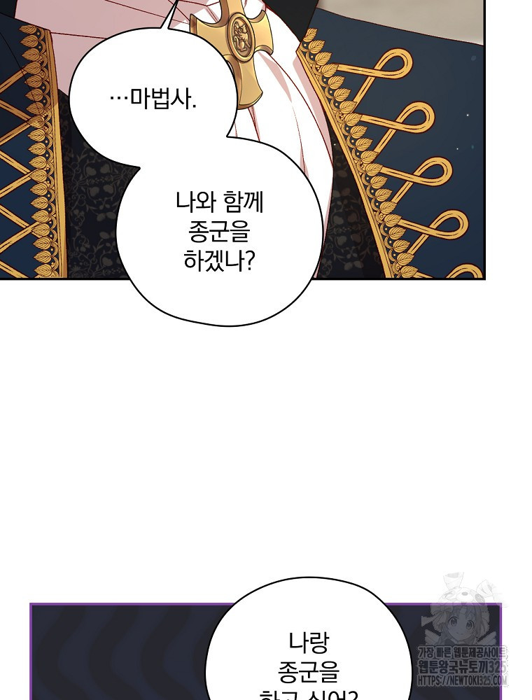 시녀로 살아남기 133화 5