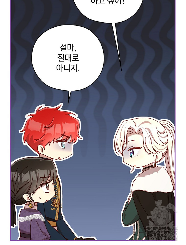 시녀로 살아남기 133화 6