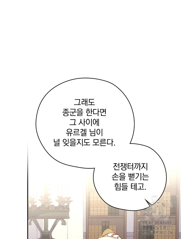 시녀로 살아남기 133화 7