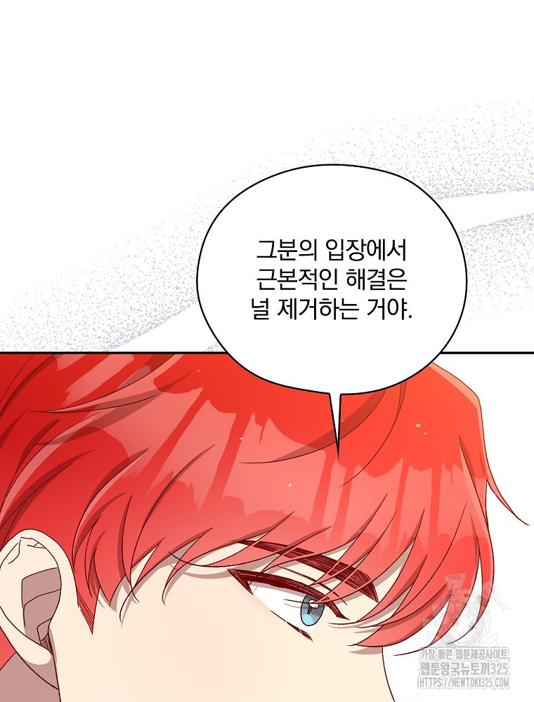 시녀로 살아남기 133화 9