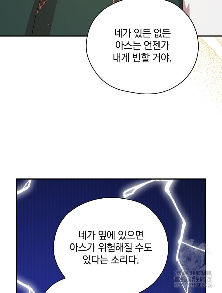 시녀로 살아남기 133화 12
