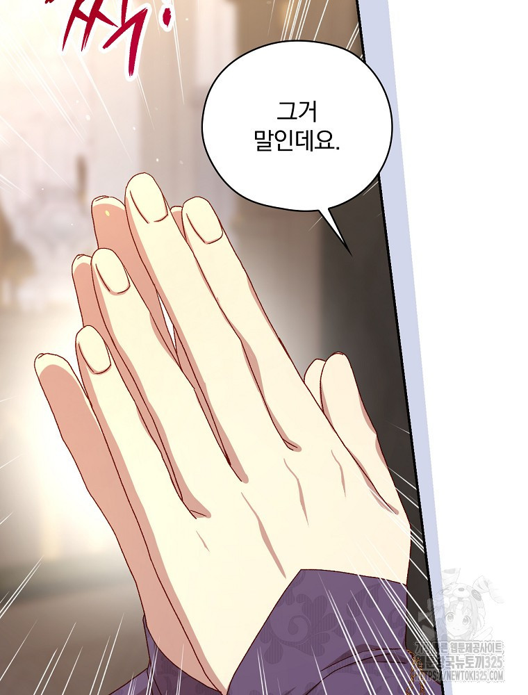 시녀로 살아남기 133화 14