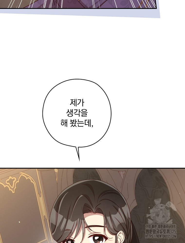 시녀로 살아남기 133화 15