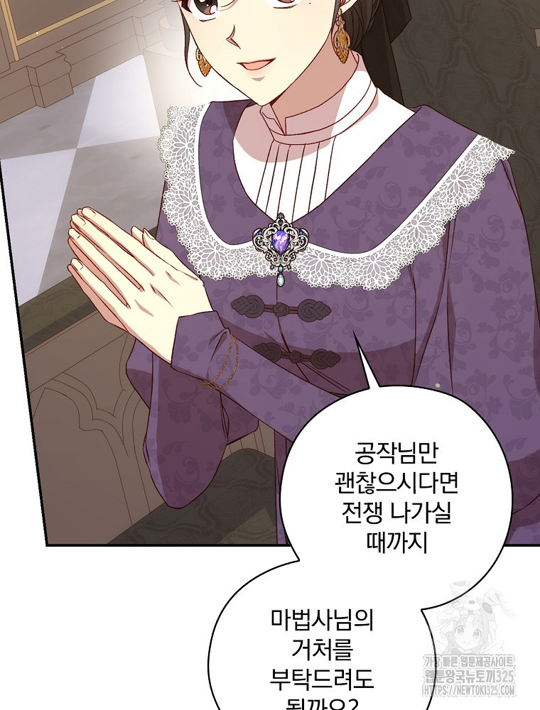 시녀로 살아남기 133화 16