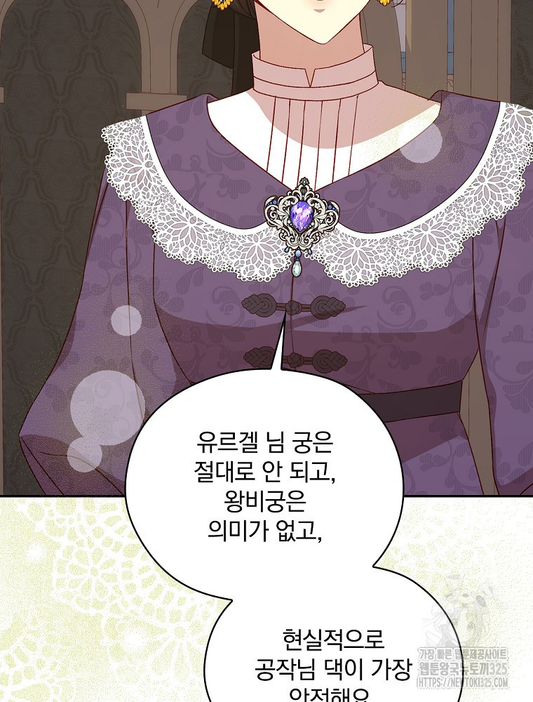 시녀로 살아남기 133화 21