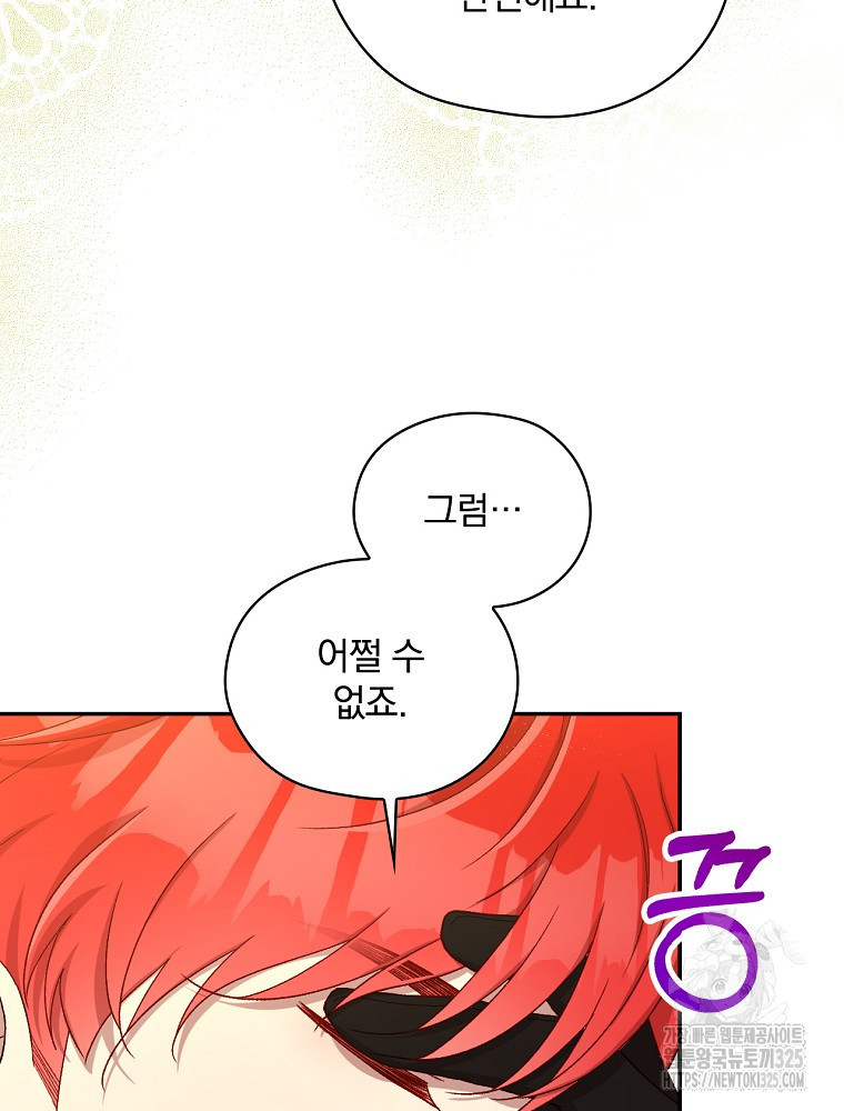 시녀로 살아남기 133화 22