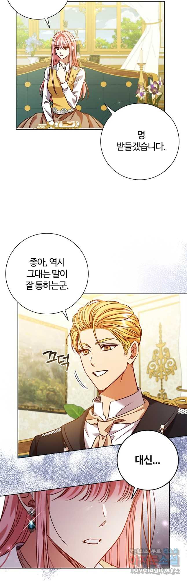이혼당했지만 재벌입니다 104화 4