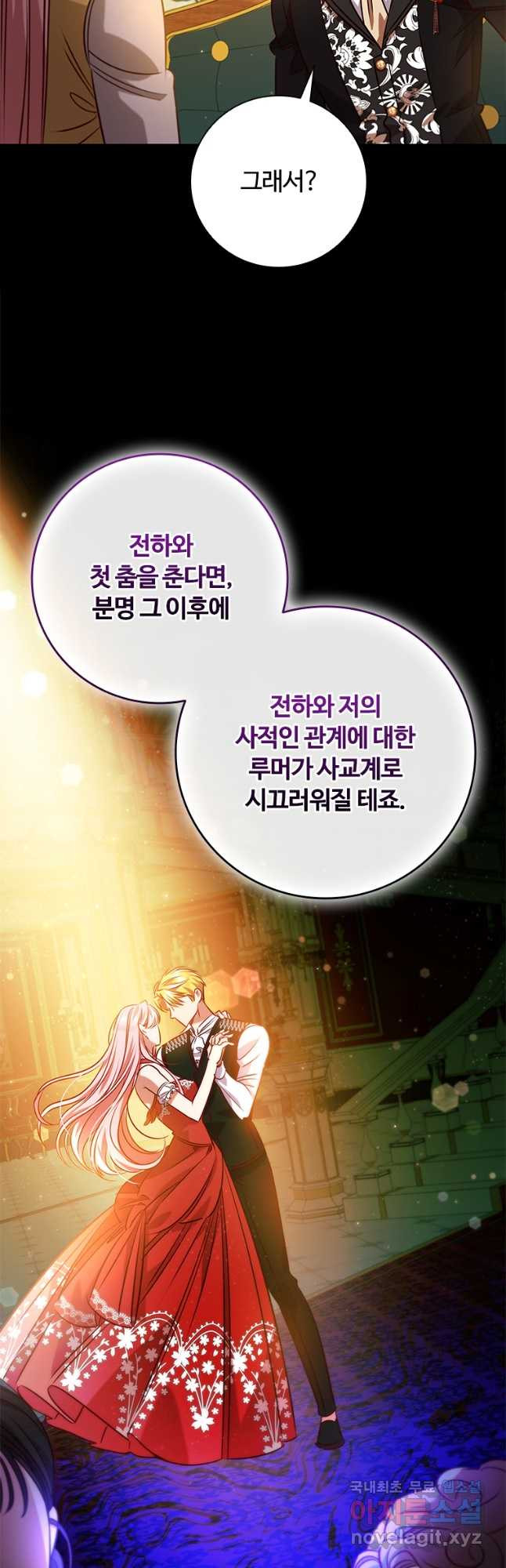 이혼당했지만 재벌입니다 104화 7