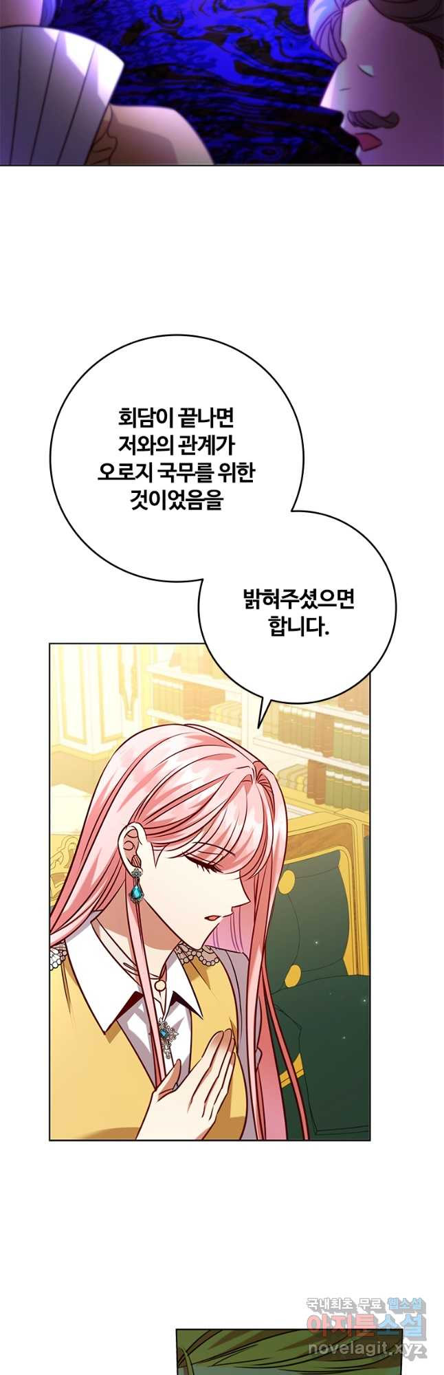 이혼당했지만 재벌입니다 104화 8