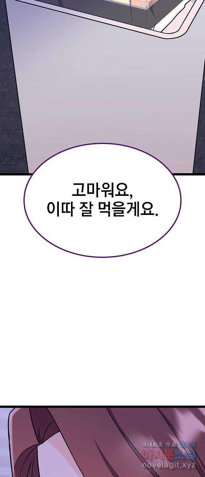 사장님이 미쳤어요 37화 2