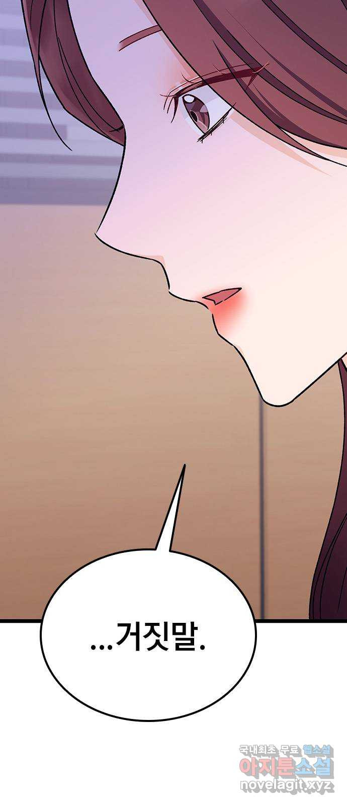 사장님이 미쳤어요 37화 3