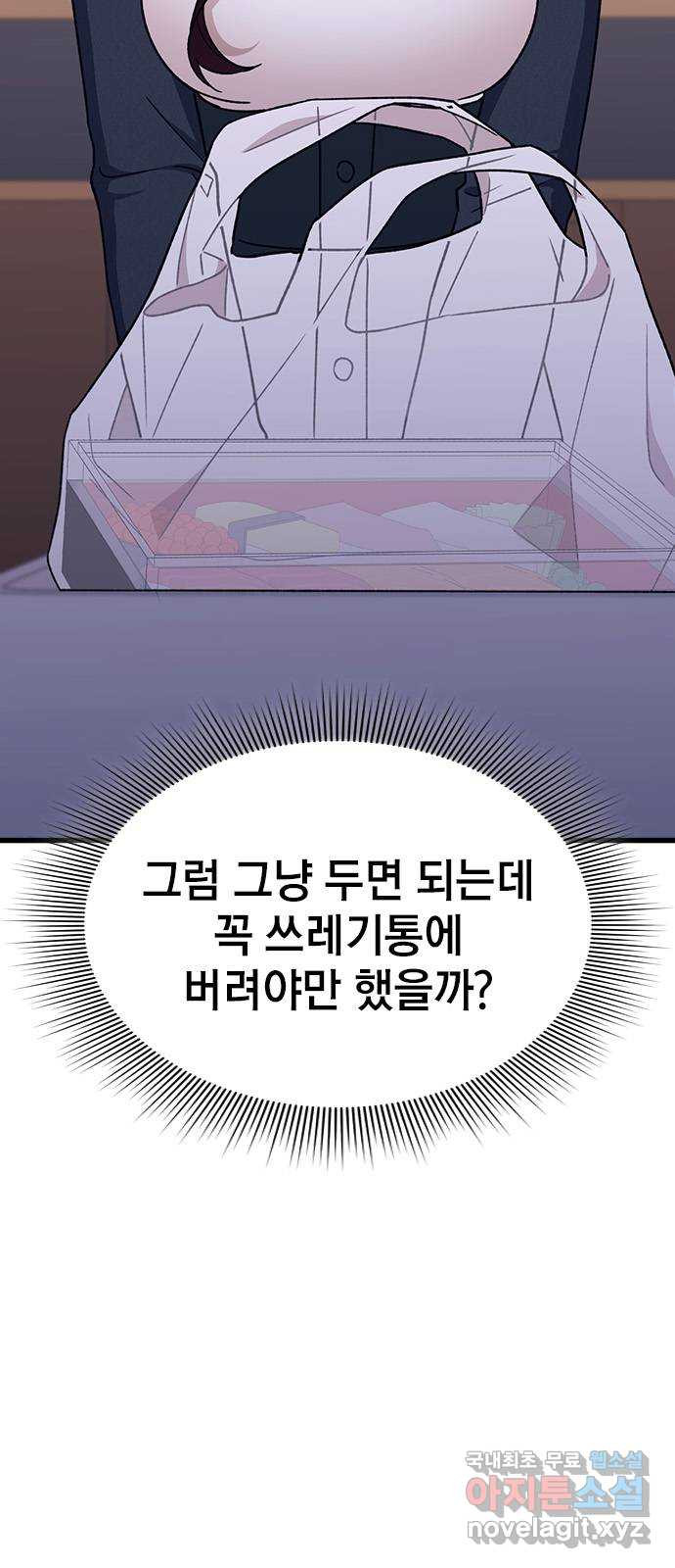 사장님이 미쳤어요 37화 8