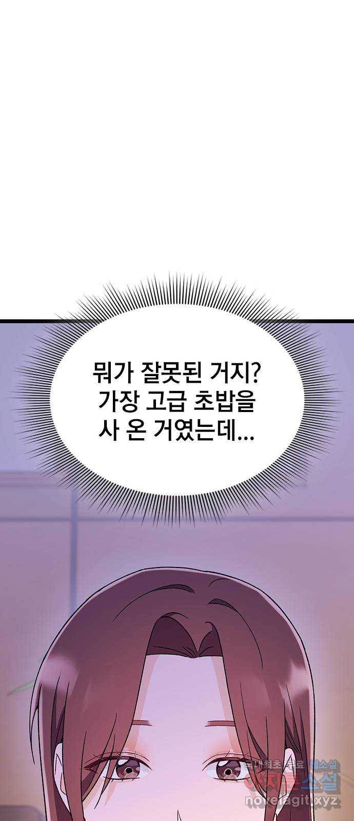 사장님이 미쳤어요 37화 9