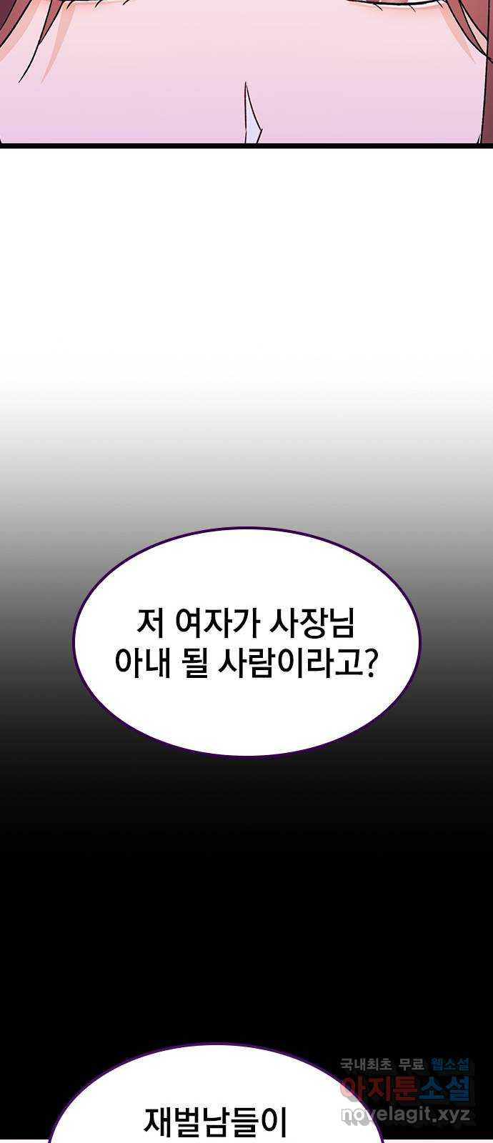 사장님이 미쳤어요 37화 11
