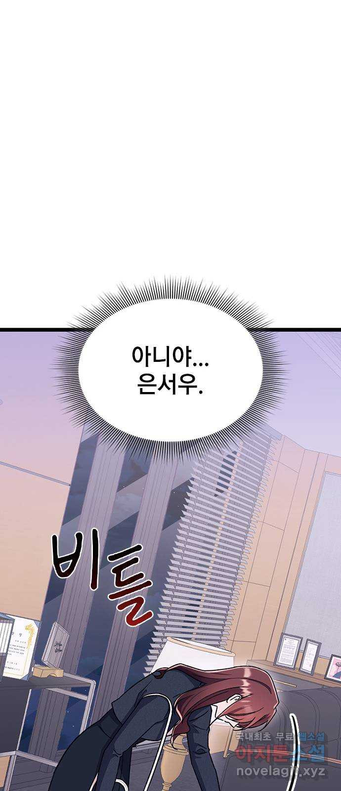 사장님이 미쳤어요 37화 17