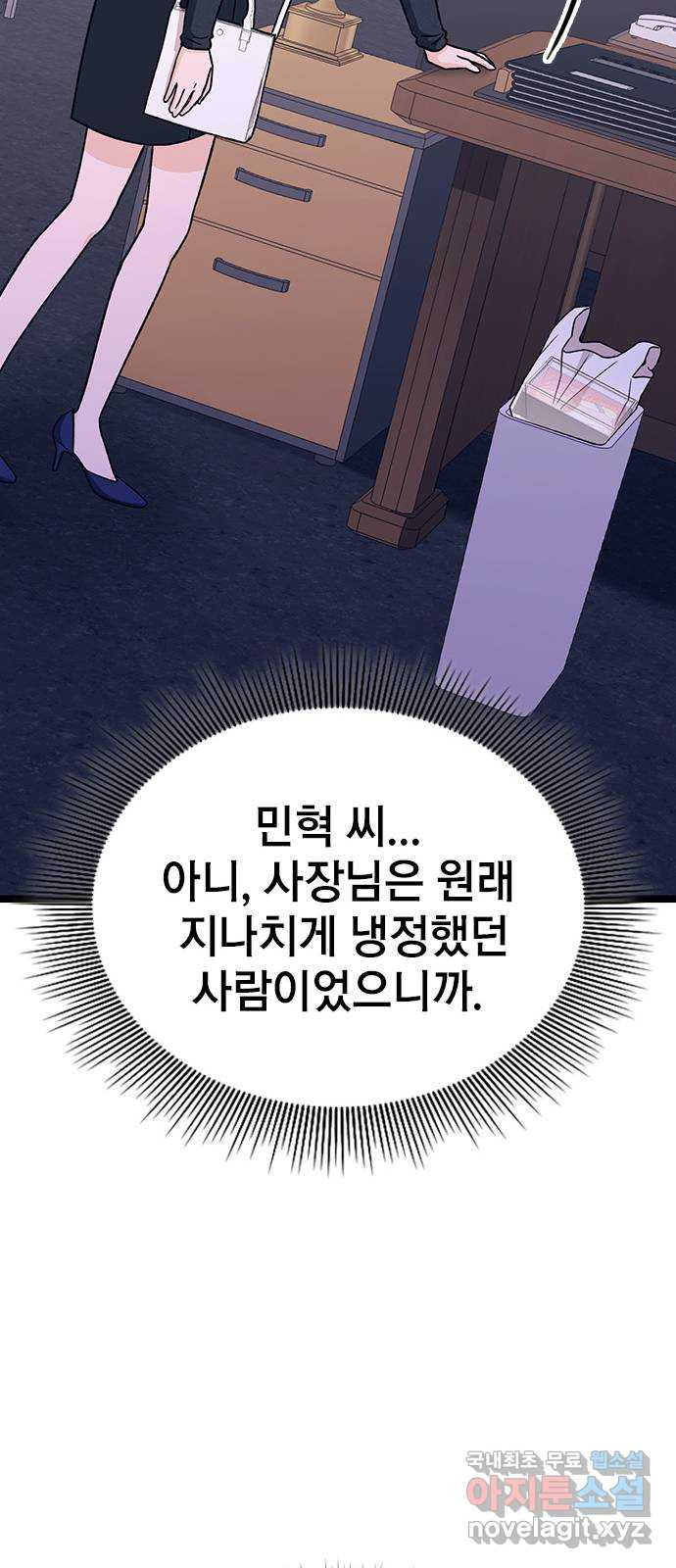 사장님이 미쳤어요 37화 18