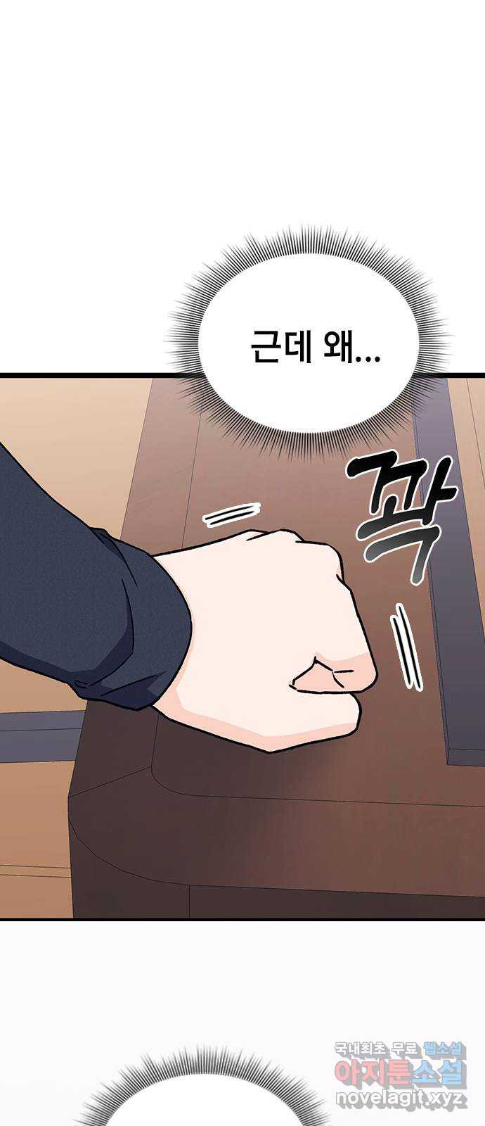 사장님이 미쳤어요 37화 20