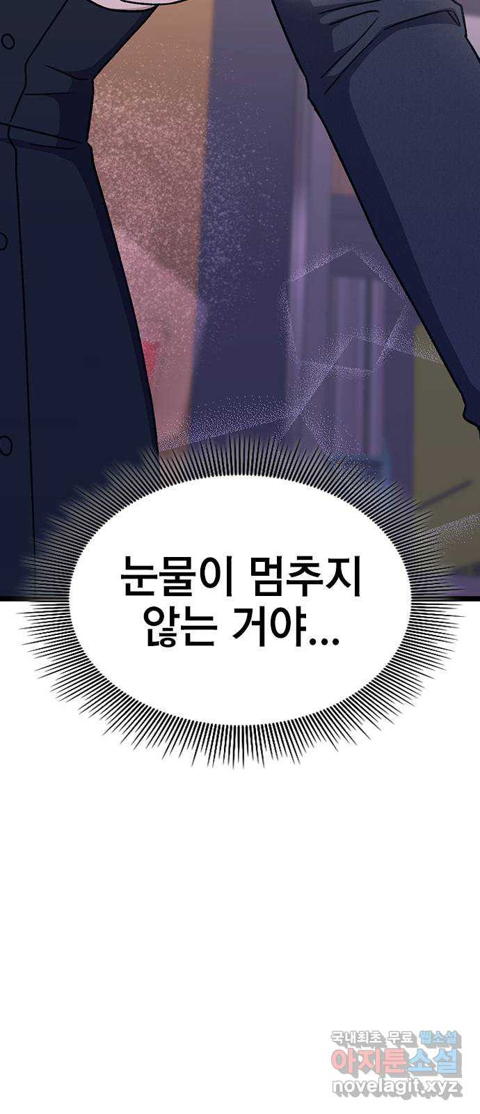 사장님이 미쳤어요 37화 22