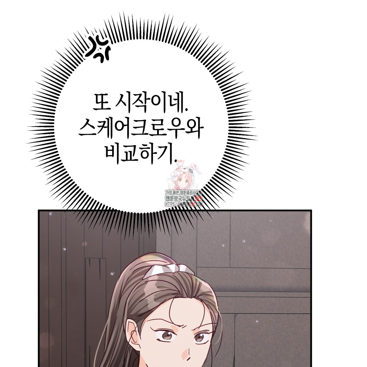 테라리움 어드벤처 82화 1