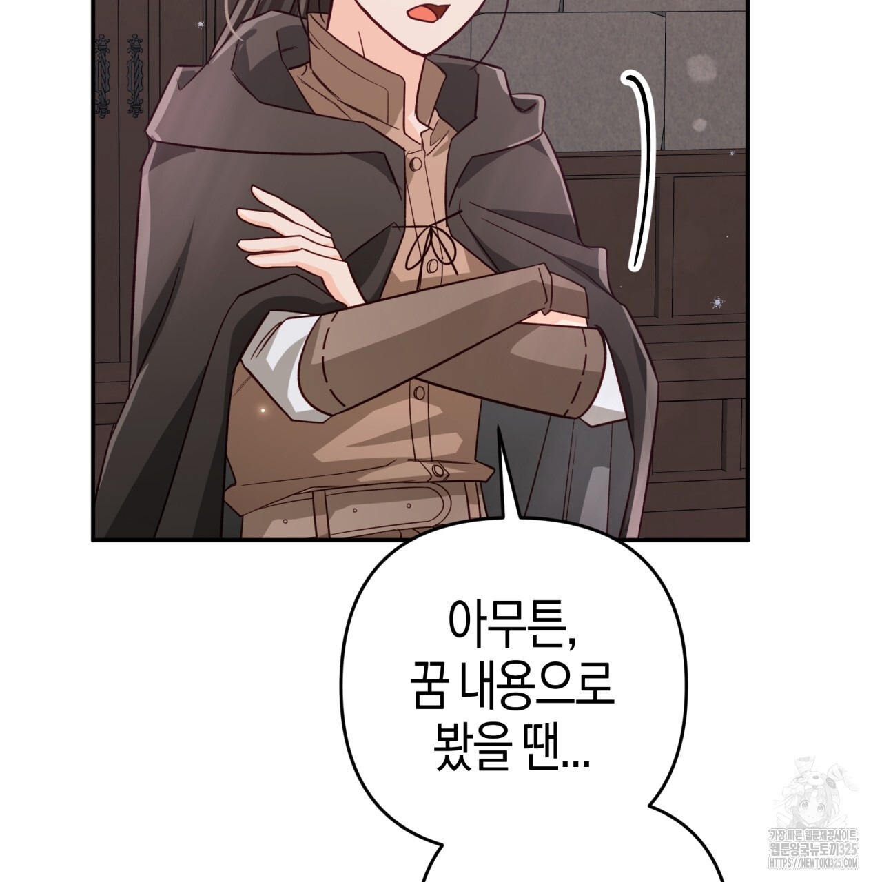 테라리움 어드벤처 82화 2