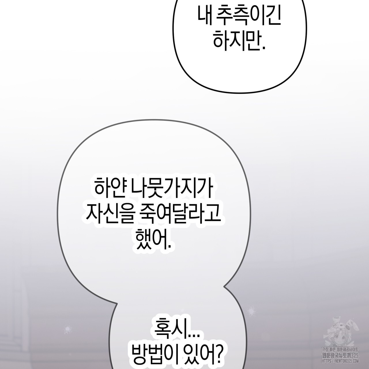 테라리움 어드벤처 82화 3