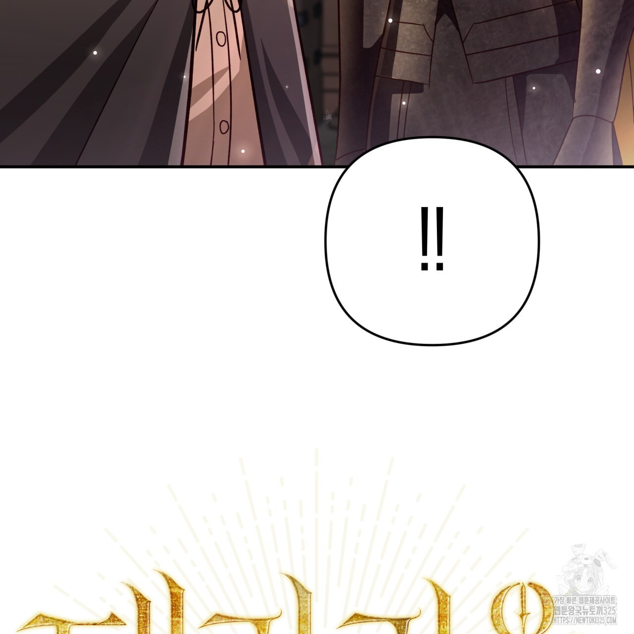 테라리움 어드벤처 82화 5