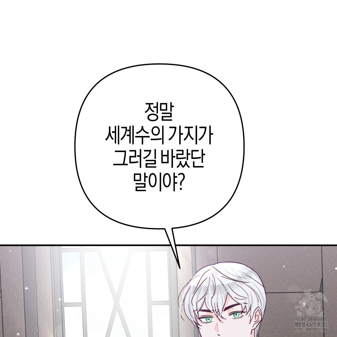테라리움 어드벤처 82화 7