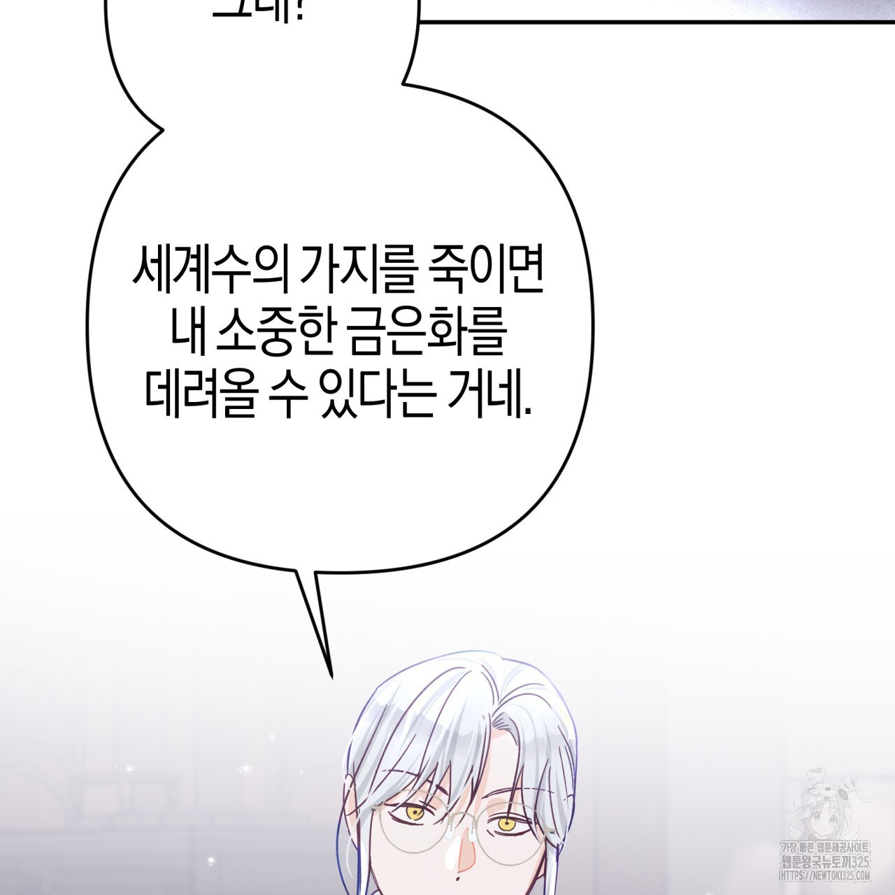 테라리움 어드벤처 82화 11