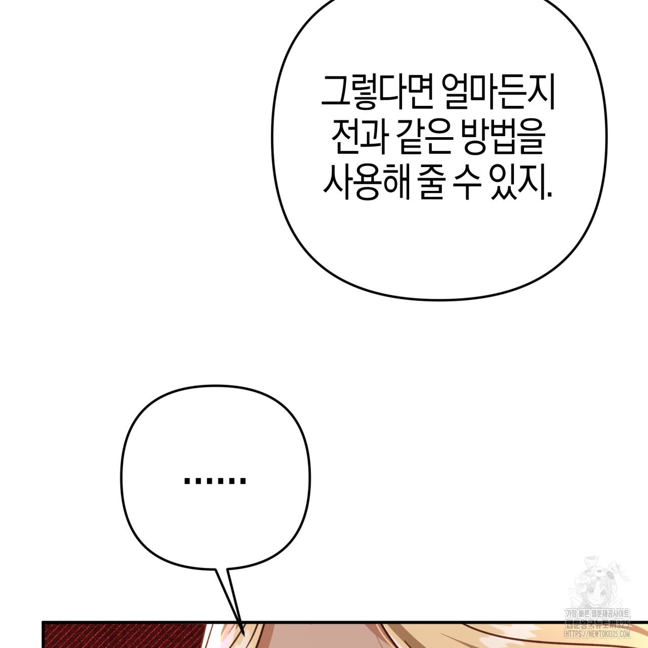 테라리움 어드벤처 82화 13