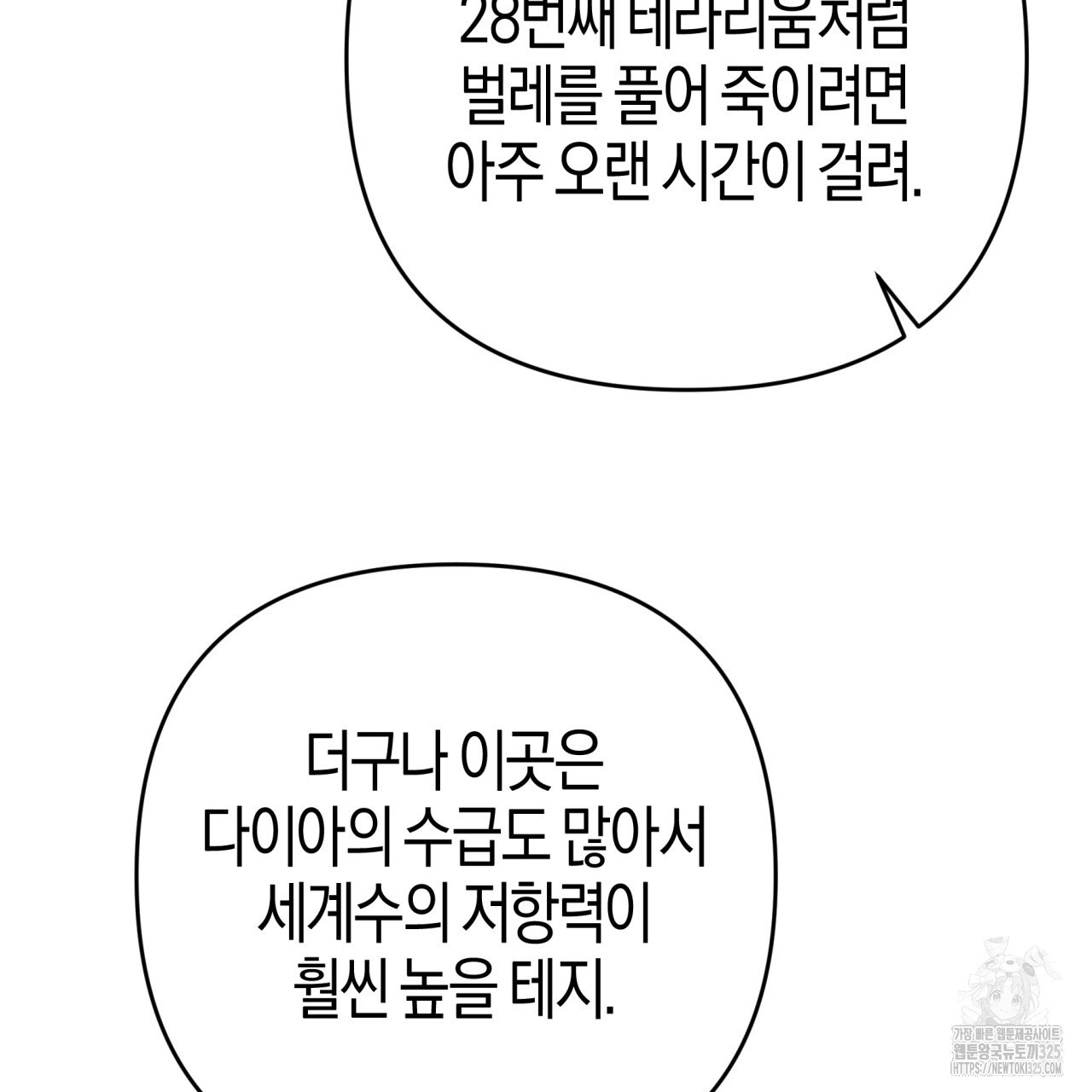 테라리움 어드벤처 82화 15