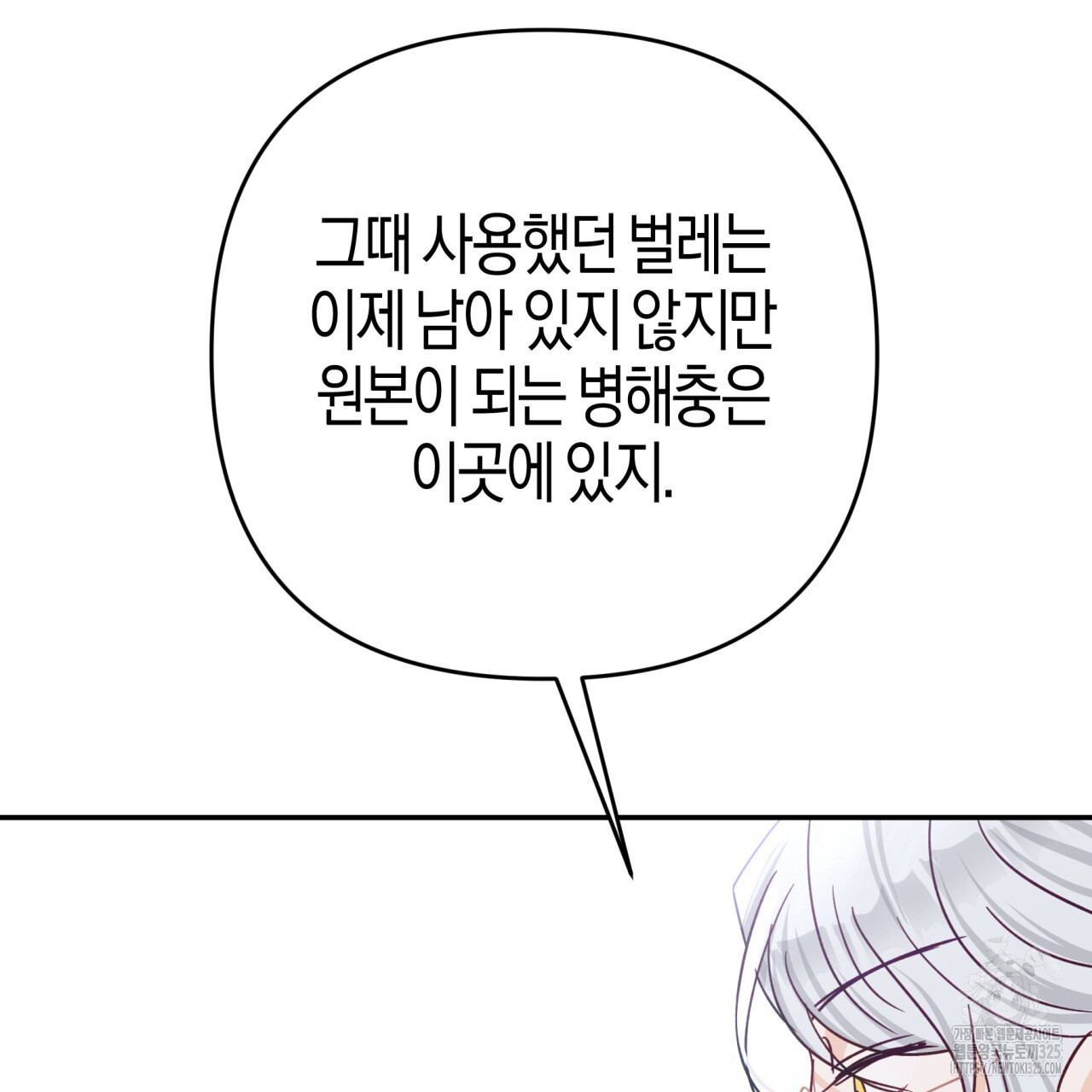 테라리움 어드벤처 82화 18