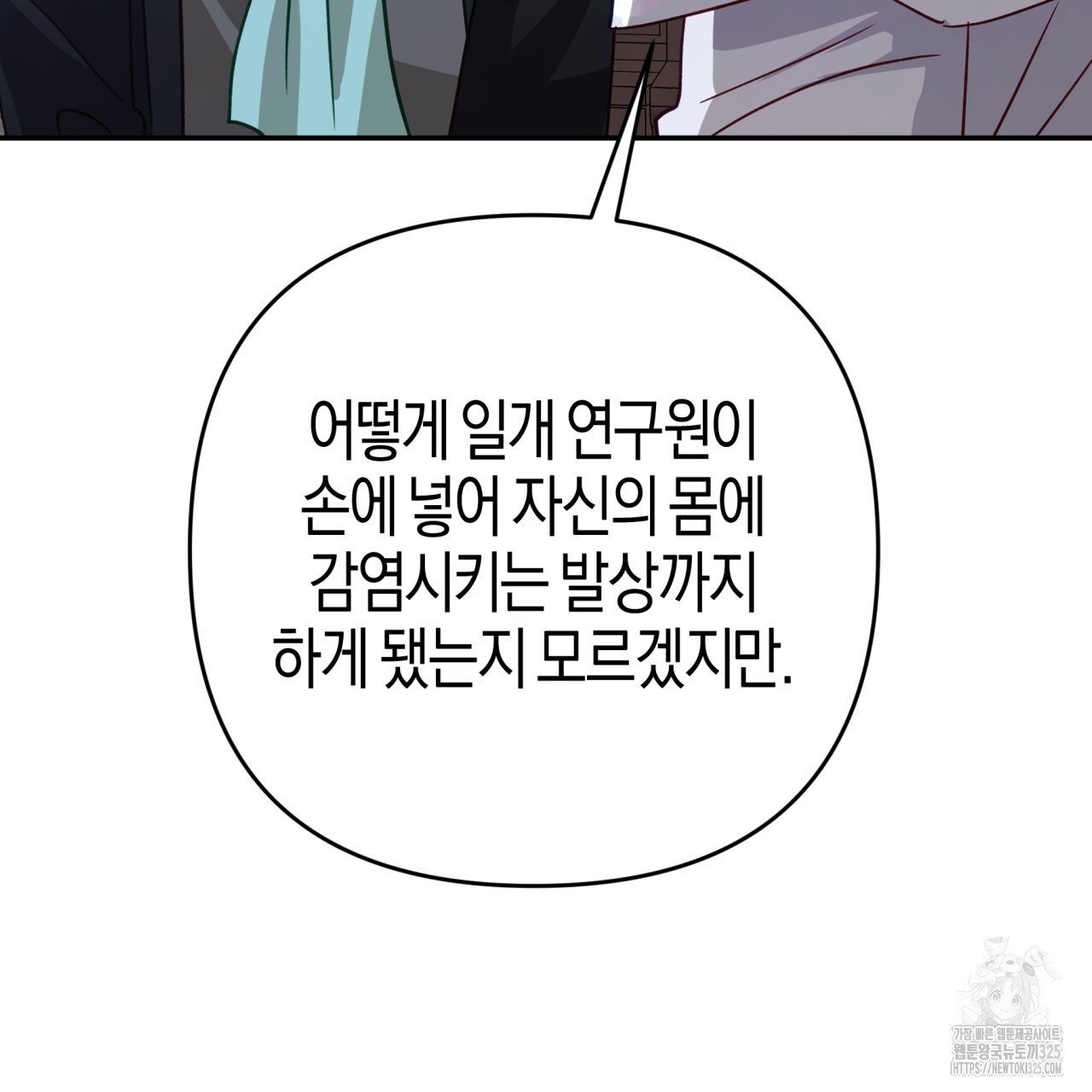 테라리움 어드벤처 82화 20