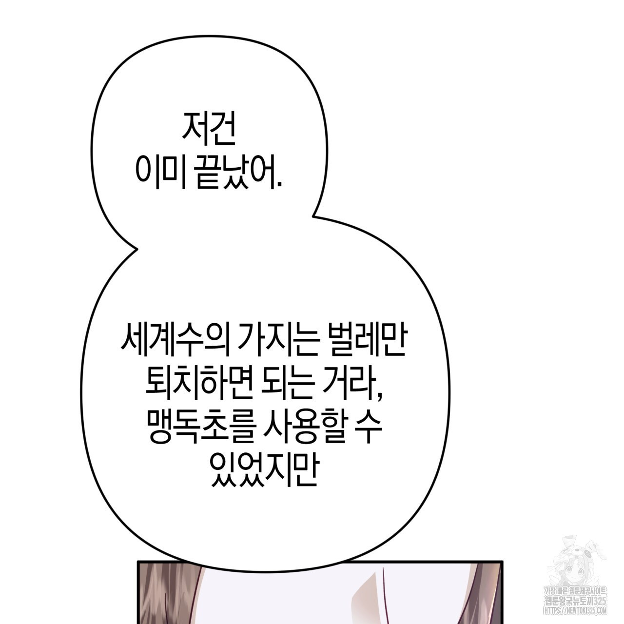 테라리움 어드벤처 82화 21