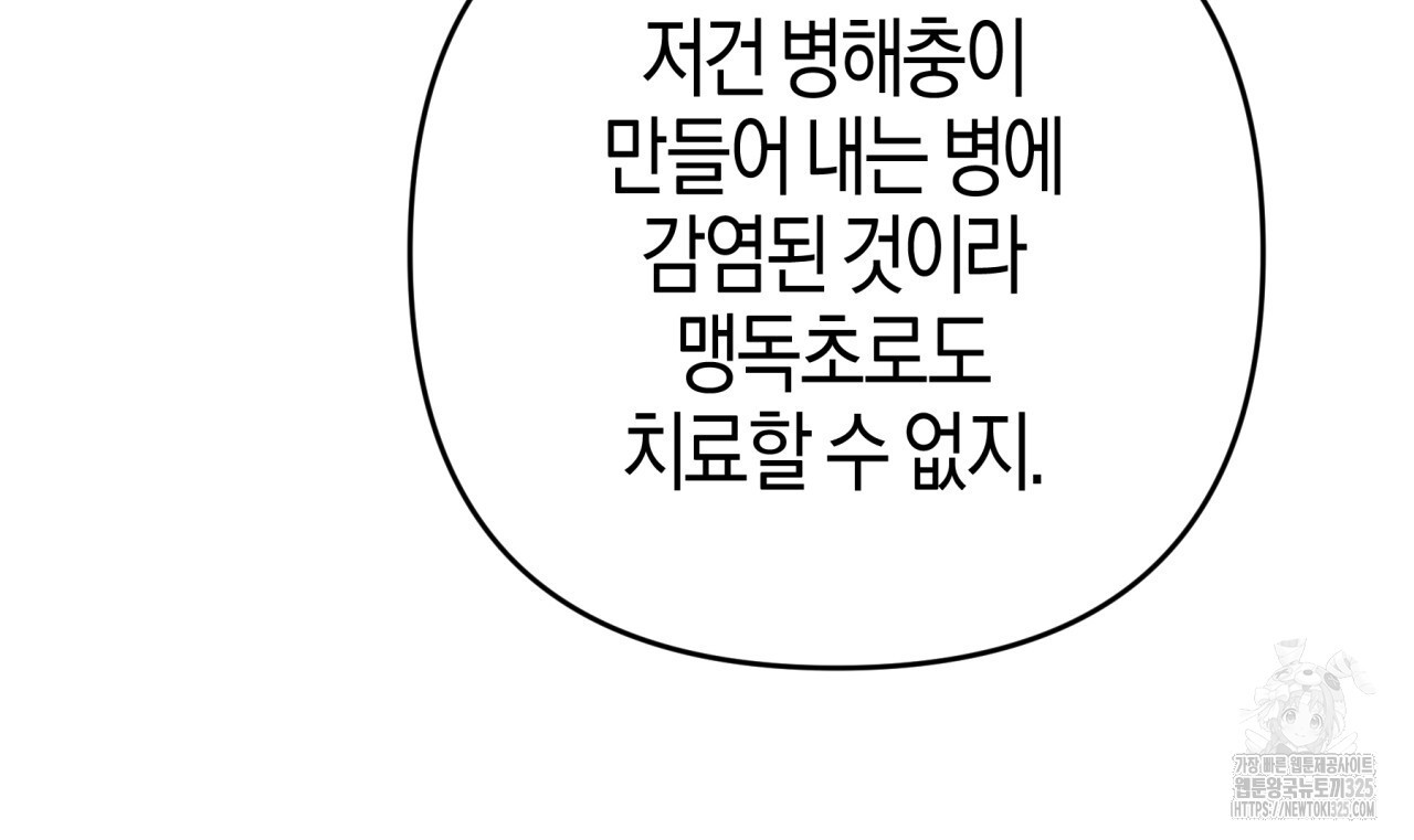 테라리움 어드벤처 82화 23