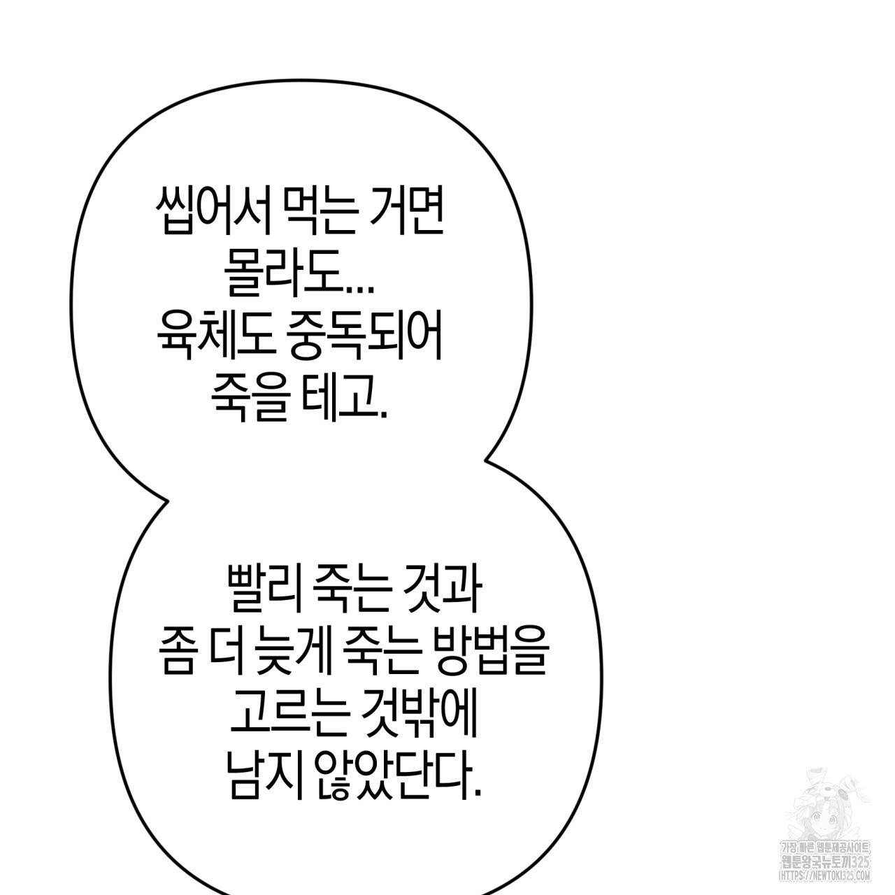 테라리움 어드벤처 82화 24