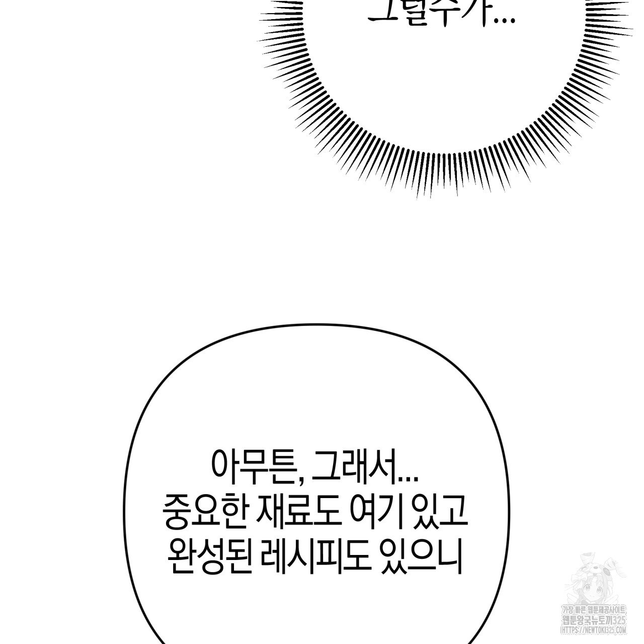 테라리움 어드벤처 82화 26