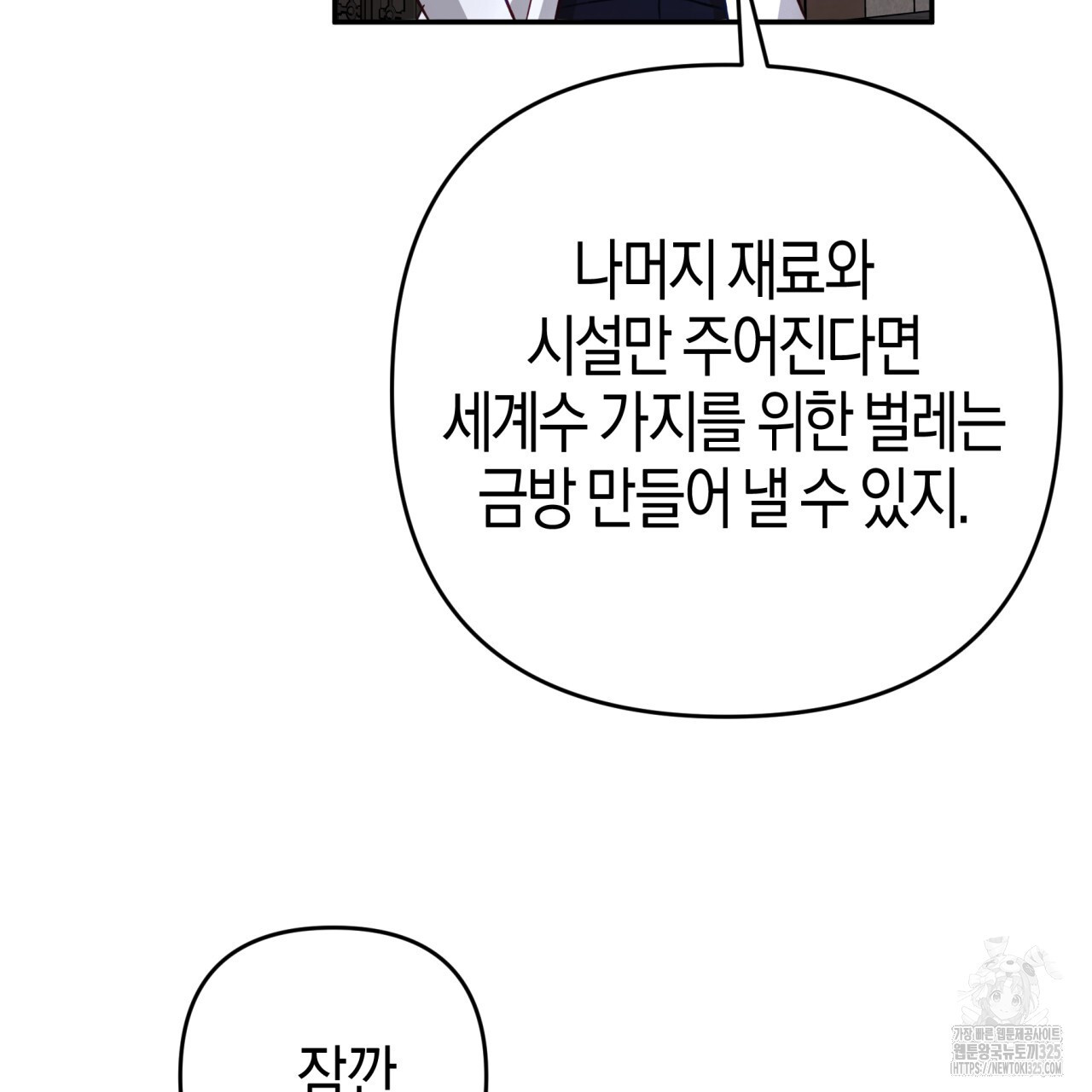 테라리움 어드벤처 82화 28