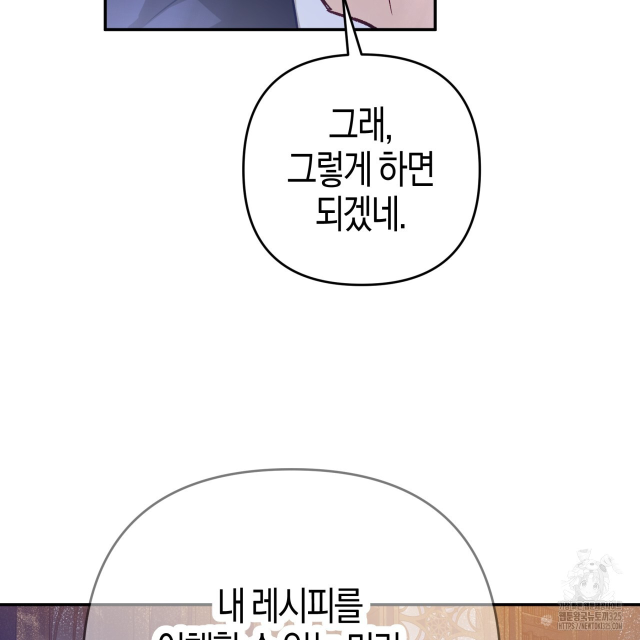테라리움 어드벤처 82화 30