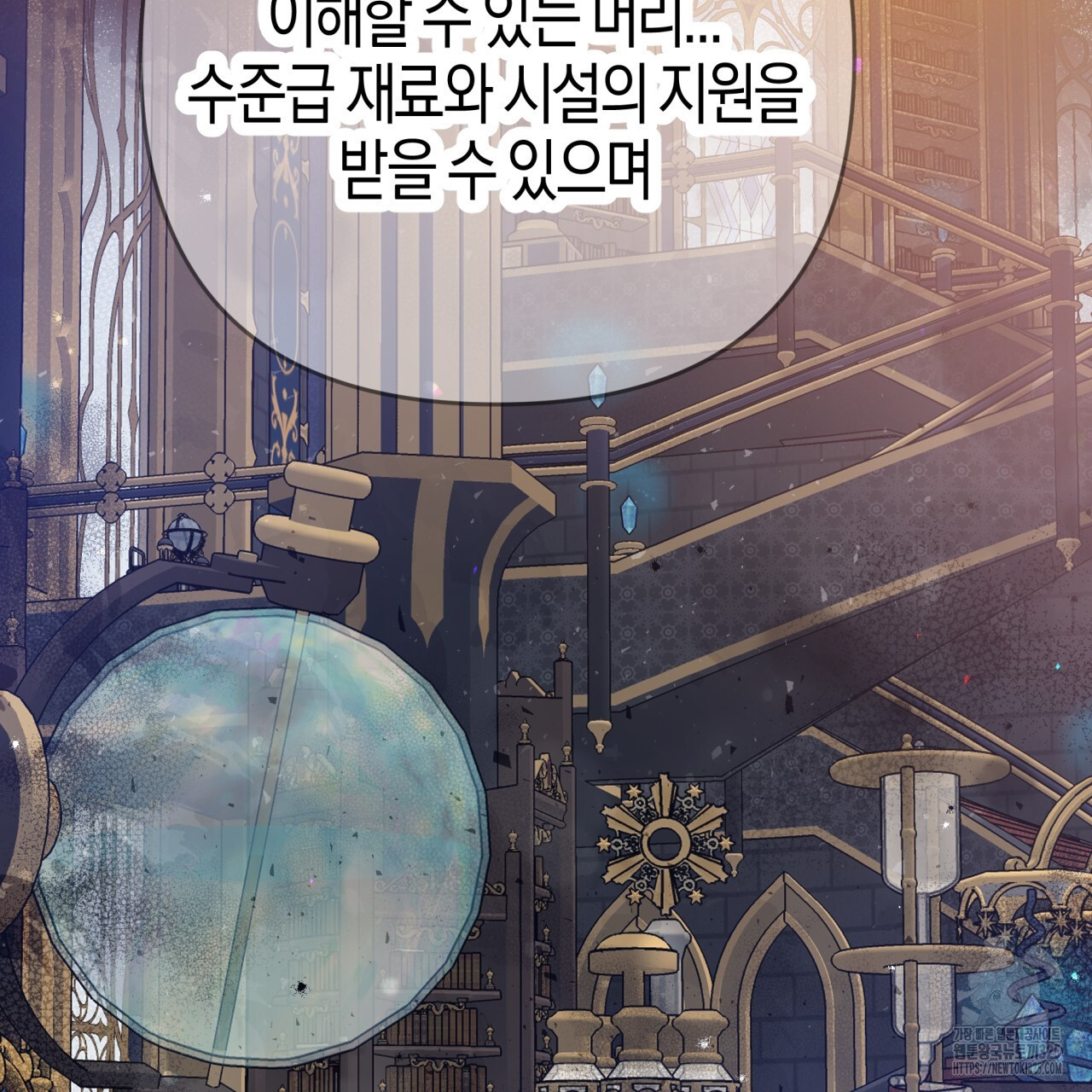 테라리움 어드벤처 82화 31