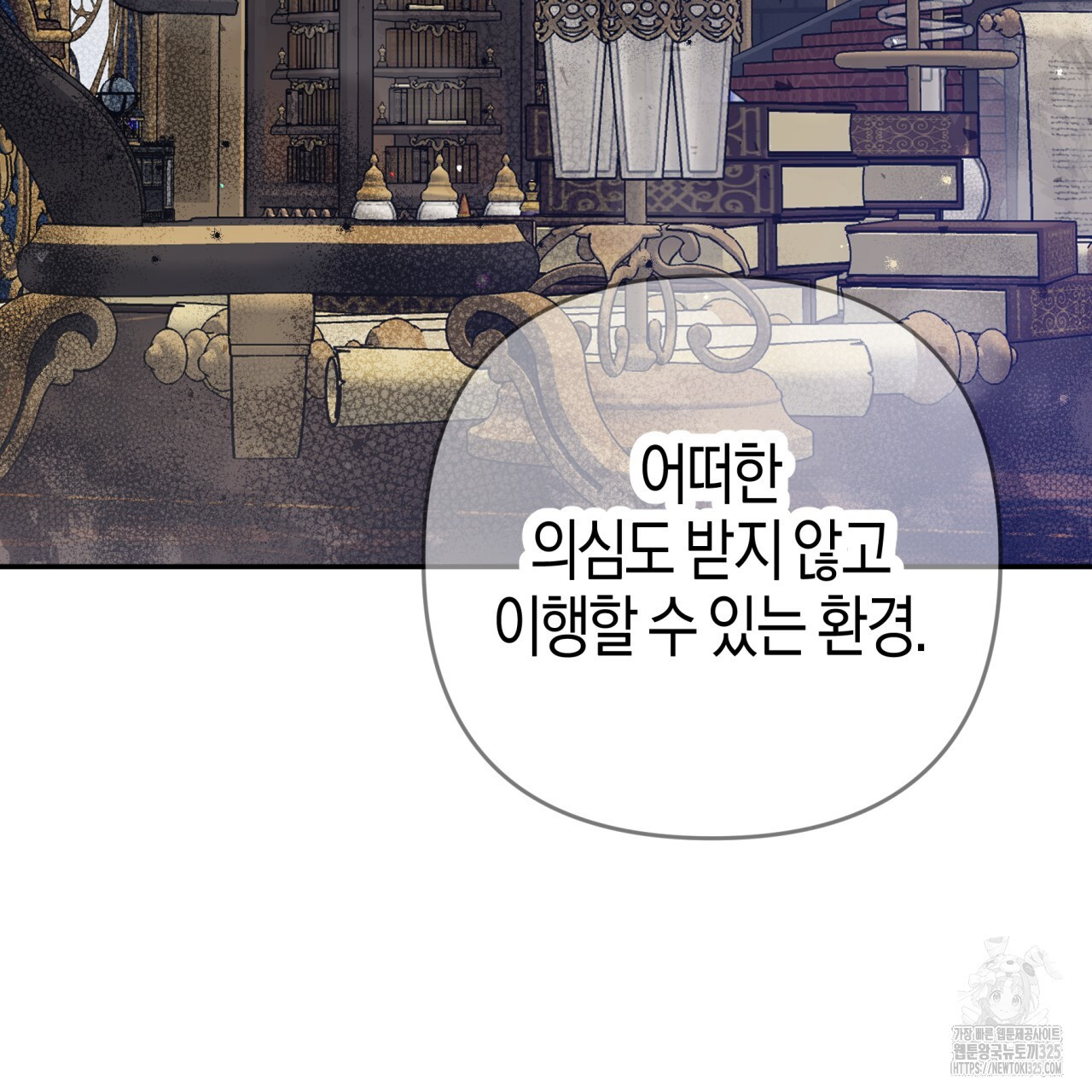 테라리움 어드벤처 82화 32
