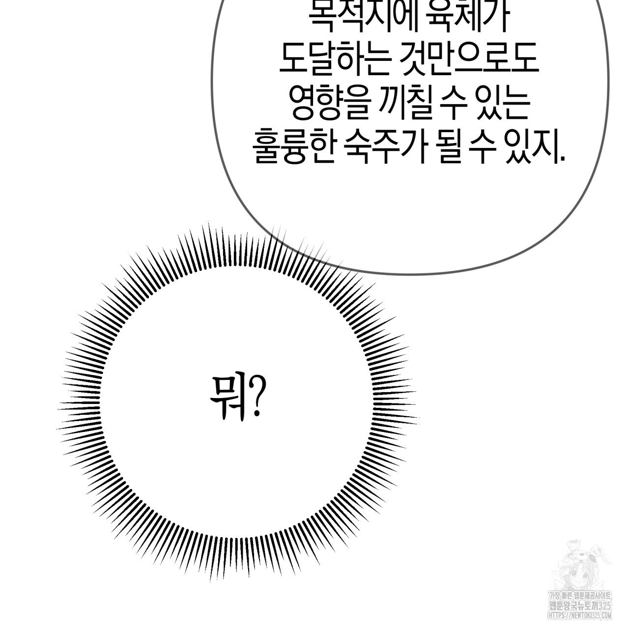 테라리움 어드벤처 82화 35