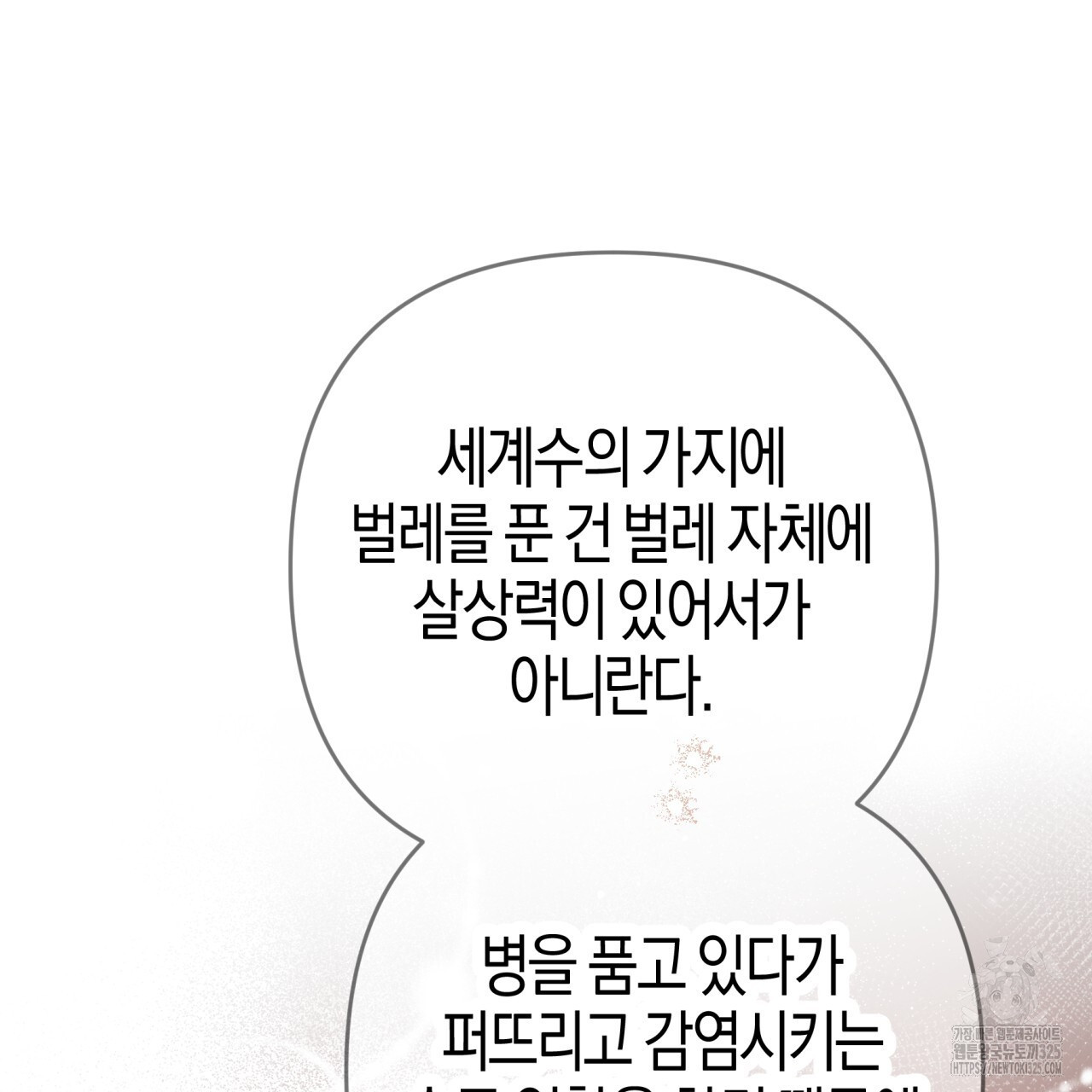 테라리움 어드벤처 82화 36