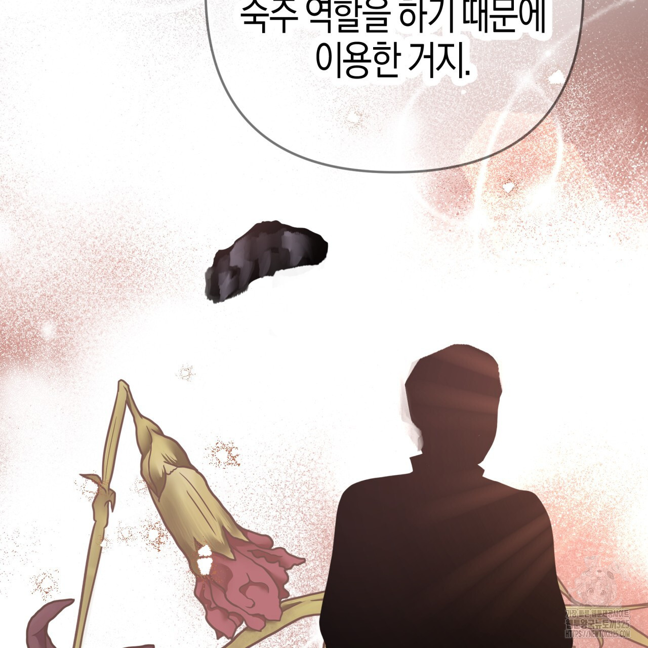 테라리움 어드벤처 82화 37